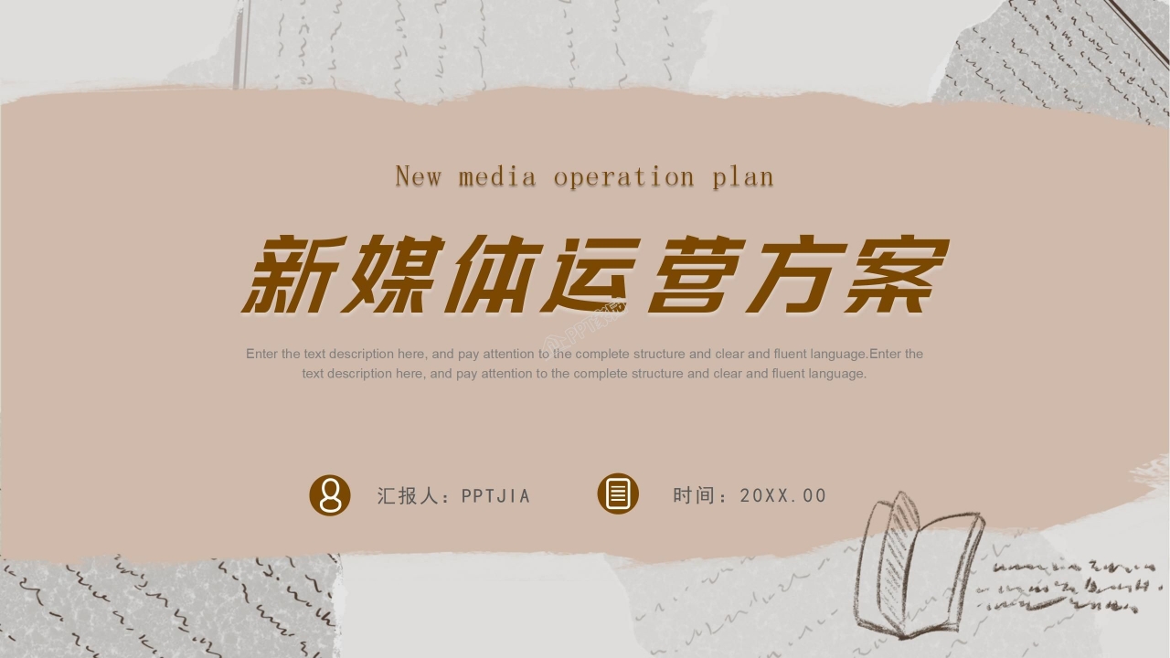 新媒体运营服务ppt模板