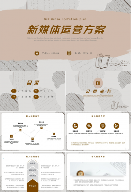 新媒体运营服务ppt模板