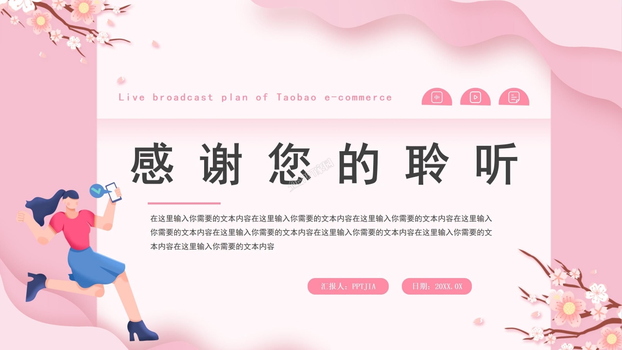 淘宝品牌运营计划ppt模板