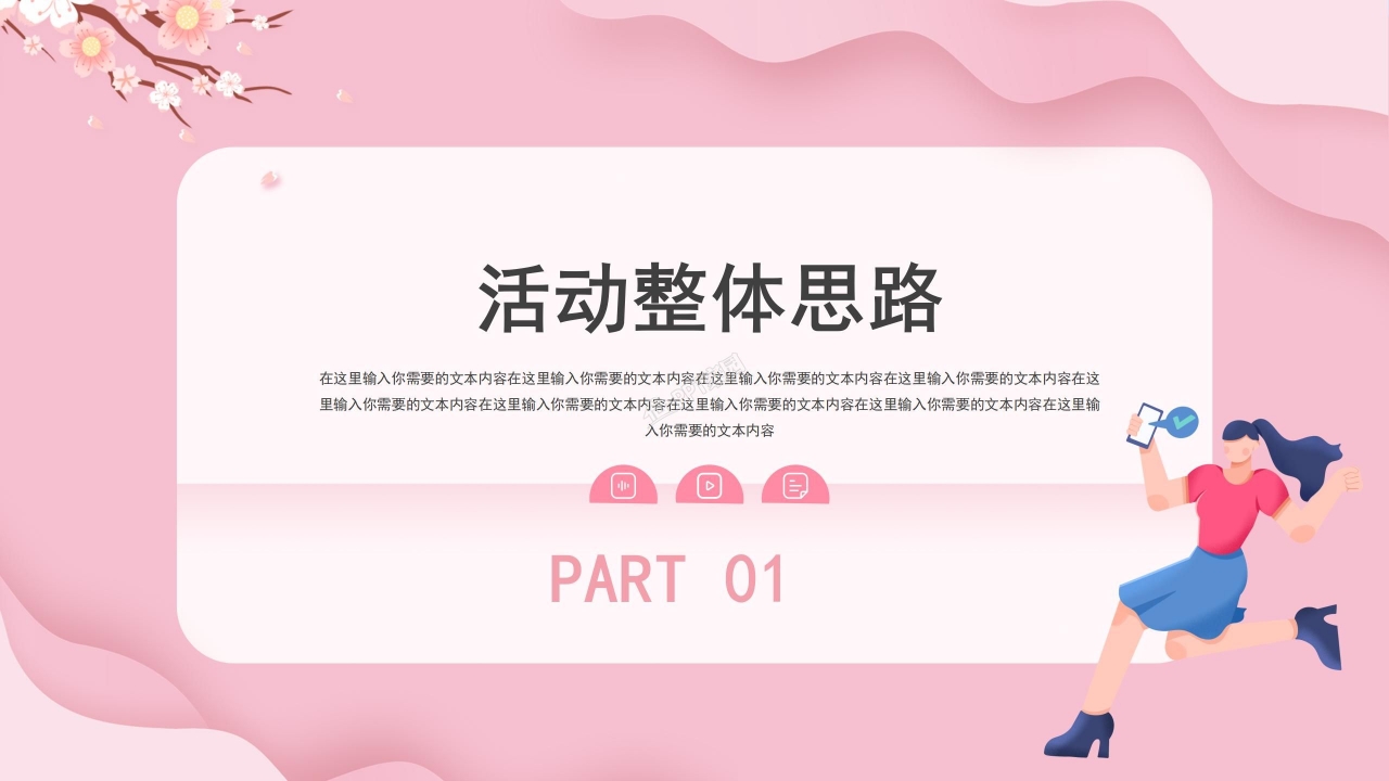 淘宝品牌运营计划ppt模板