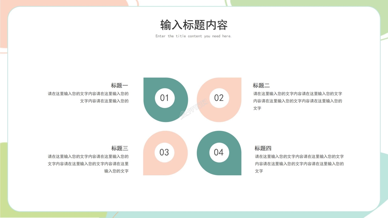 多彩小清新私域运营行业分析报告市场营销ppt模板