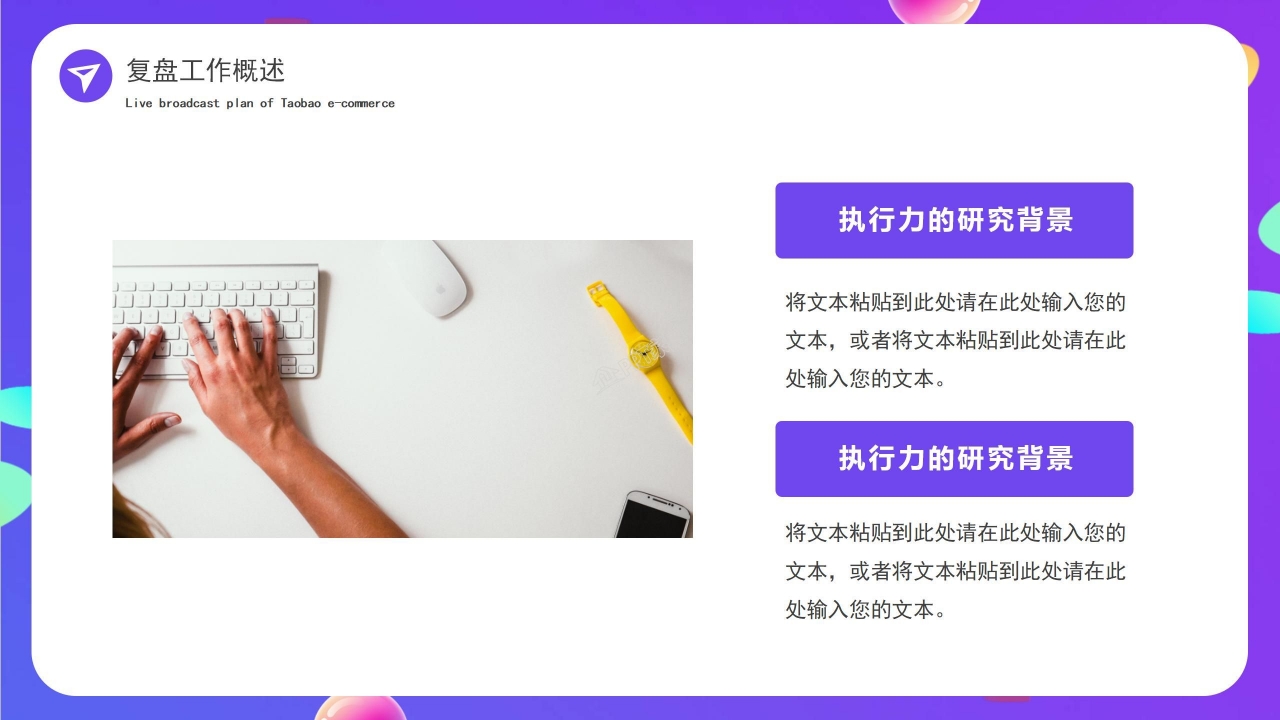紫色炫彩卡通营销活动成果汇报工作总结年度规划ppt模板