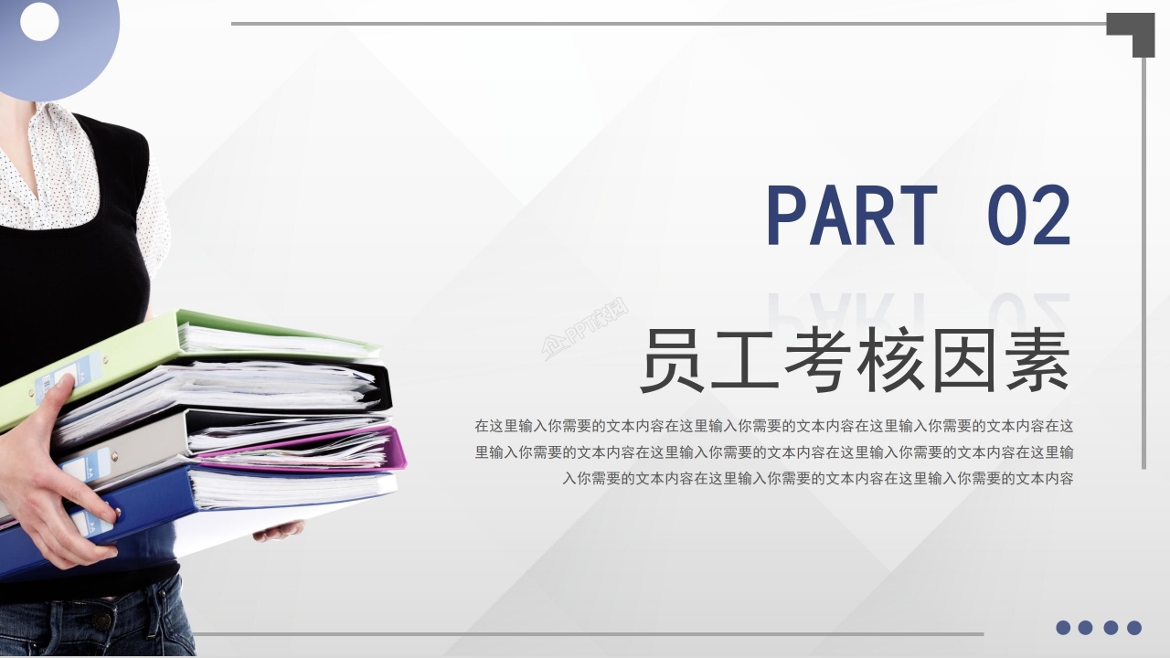 简约商务风员工绩效考核职业规划入职培训ppt模板