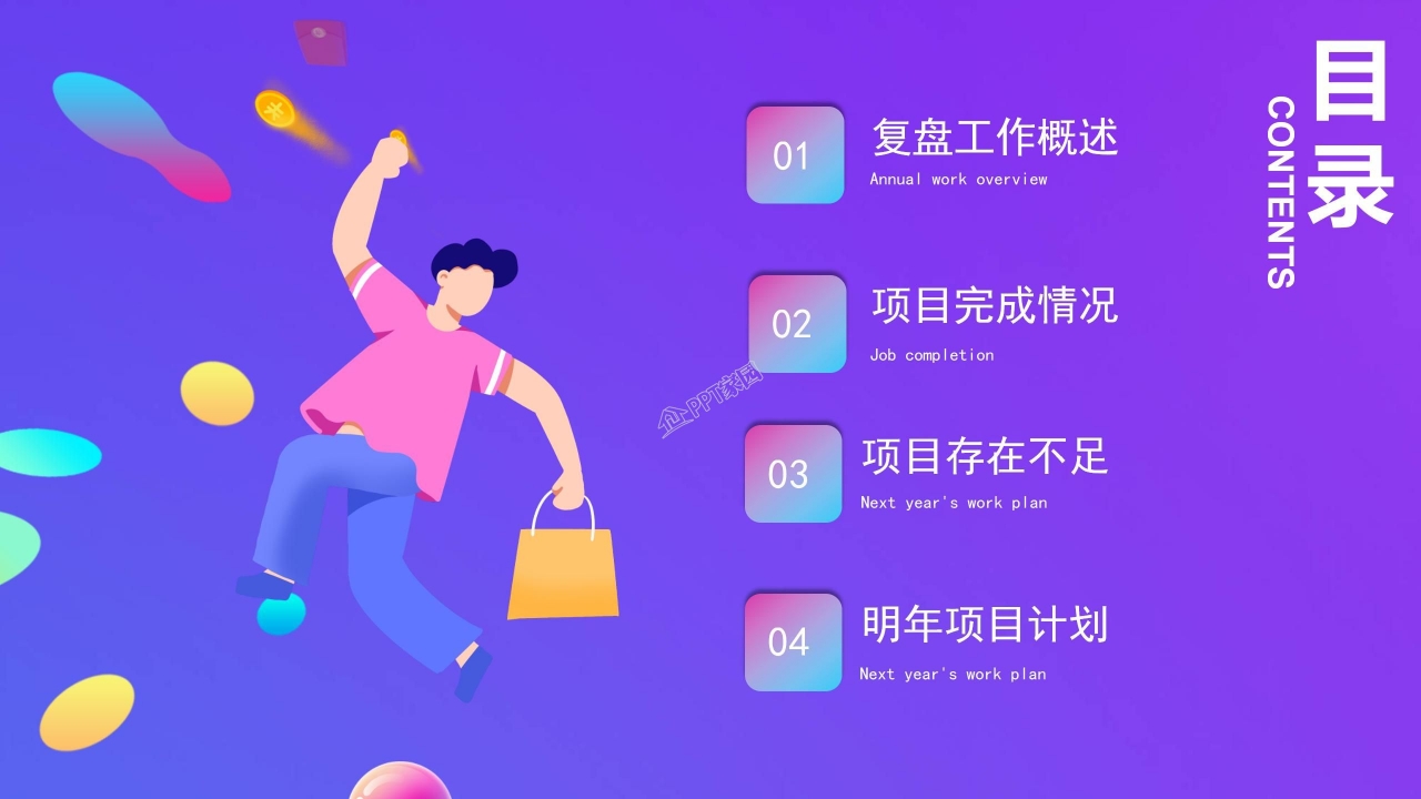 紫色炫彩卡通营销活动成果汇报工作总结年度规划ppt模板