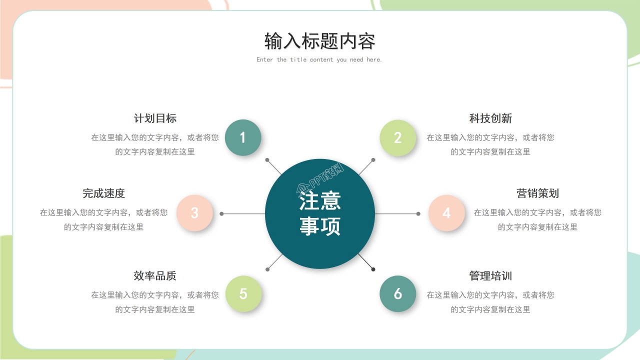 多彩小清新私域运营行业分析报告市场营销ppt模板
