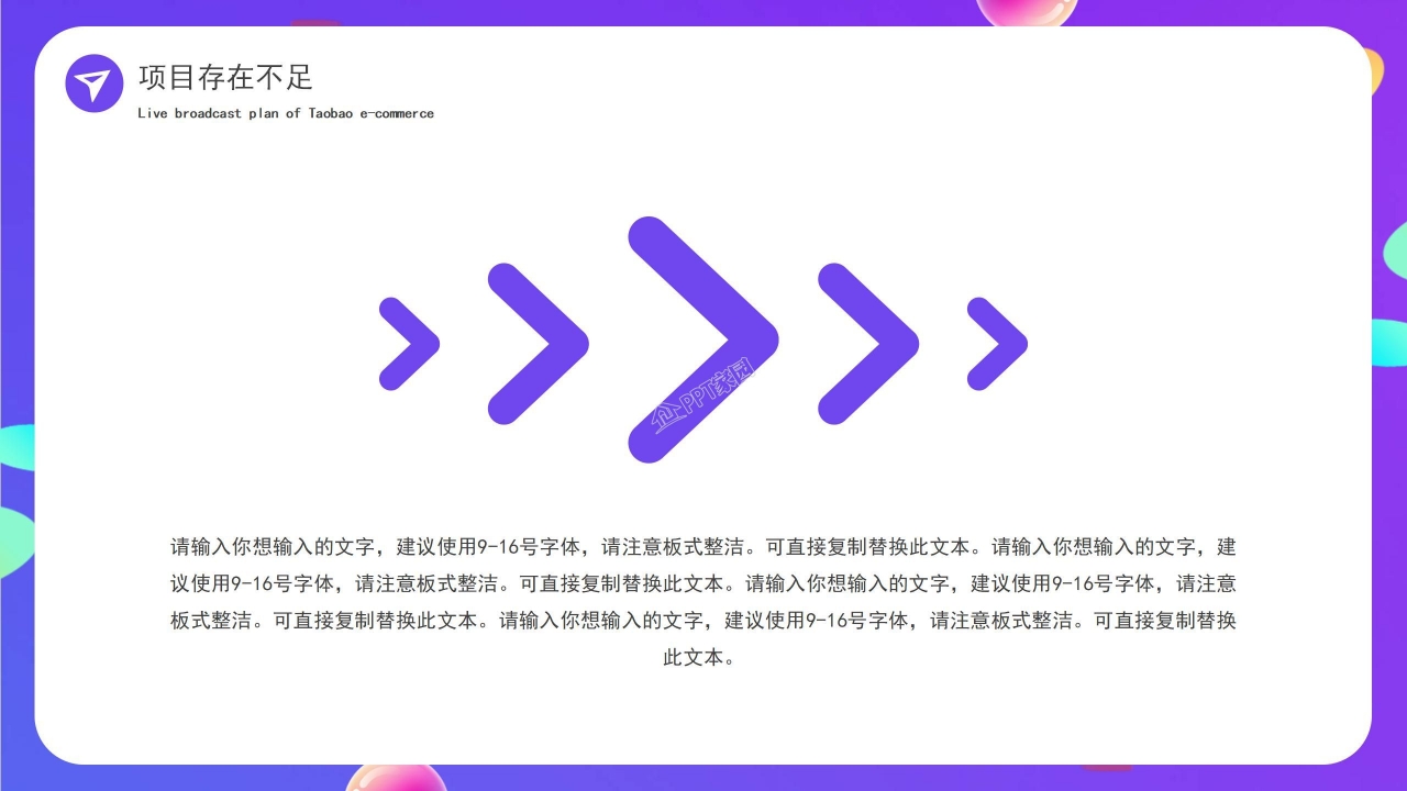紫色炫彩卡通营销活动成果汇报工作总结年度规划ppt模板