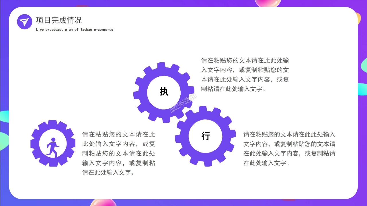 紫色炫彩卡通营销活动成果汇报工作总结年度规划ppt模板