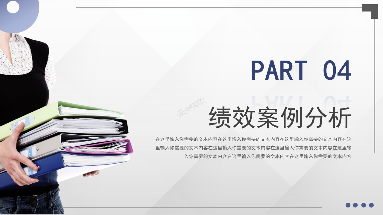 简约商务风员工绩效考核职业规划入职培训ppt模板