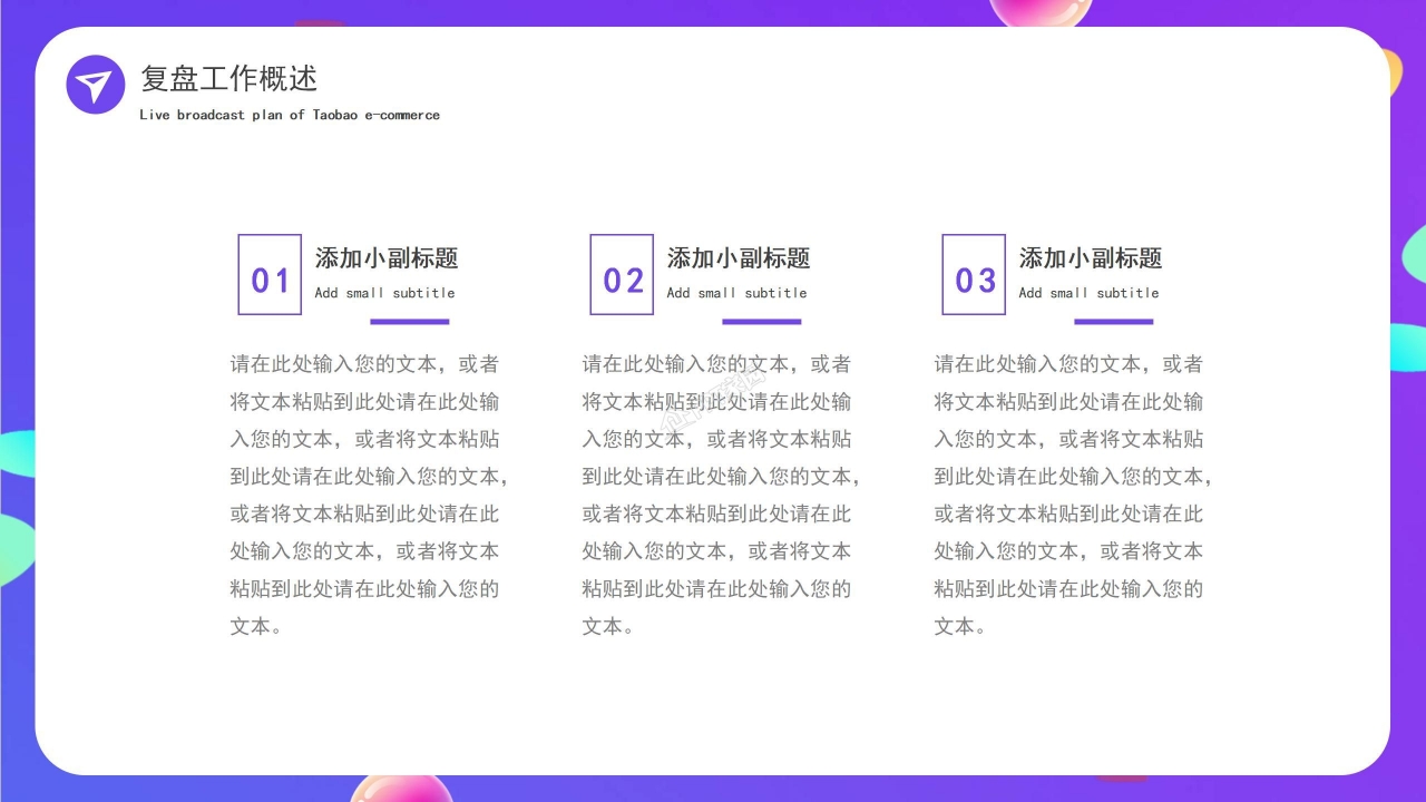 紫色炫彩卡通营销活动成果汇报工作总结年度规划ppt模板