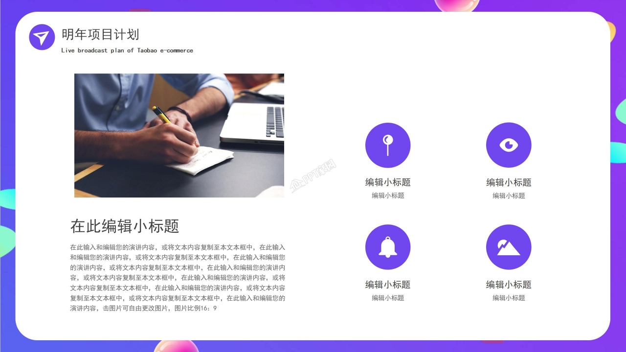 紫色炫彩卡通营销活动成果汇报工作总结年度规划ppt模板