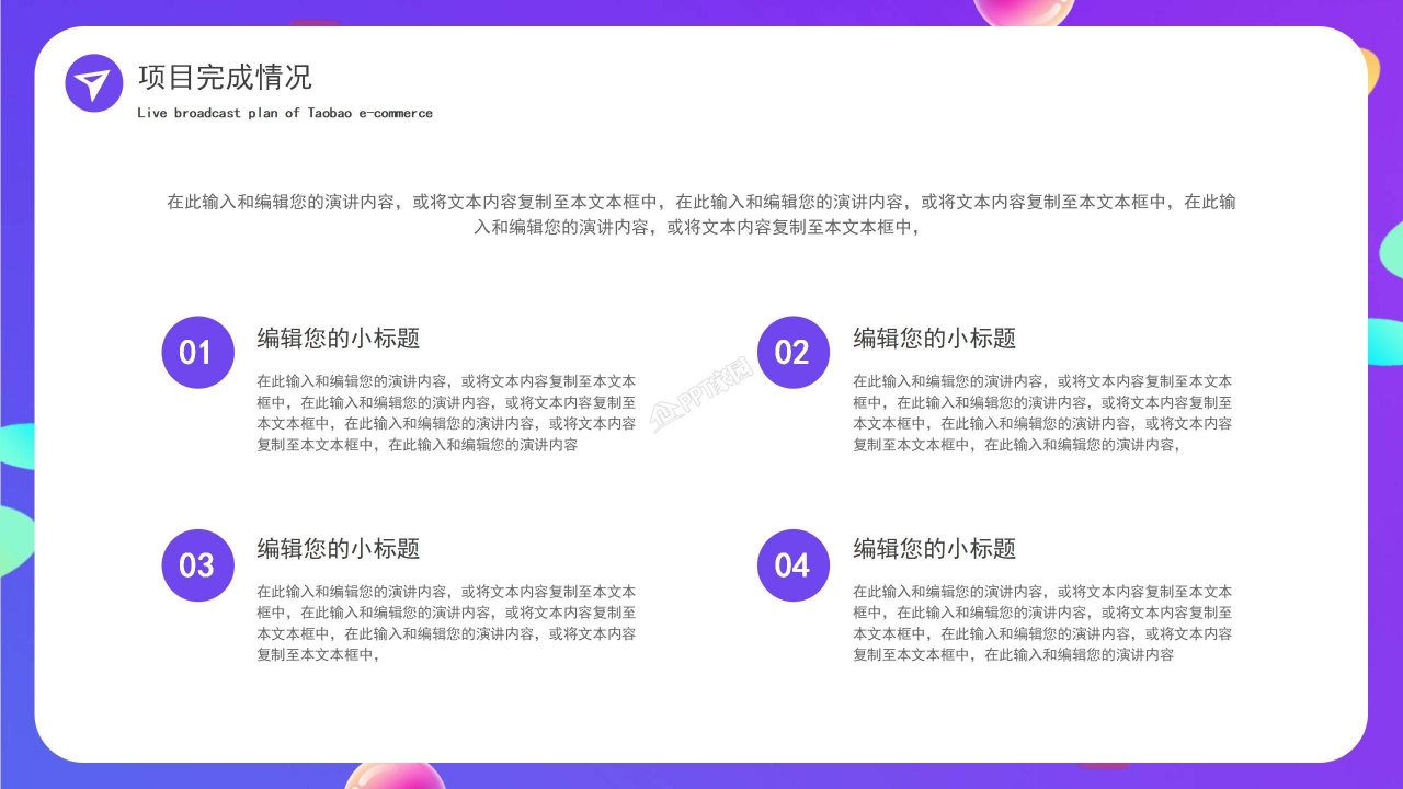 紫色炫彩卡通营销活动成果汇报工作总结年度规划ppt模板