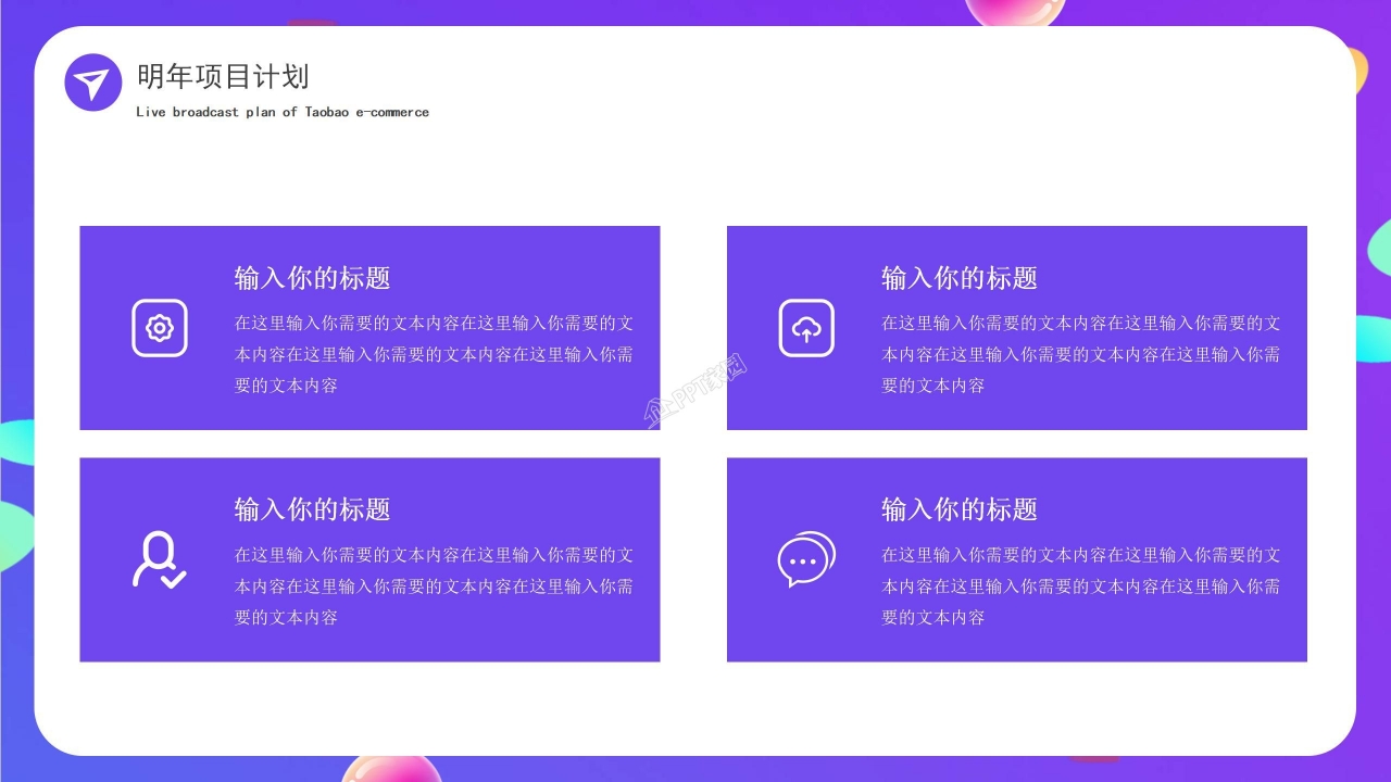 紫色炫彩卡通营销活动成果汇报工作总结年度规划ppt模板