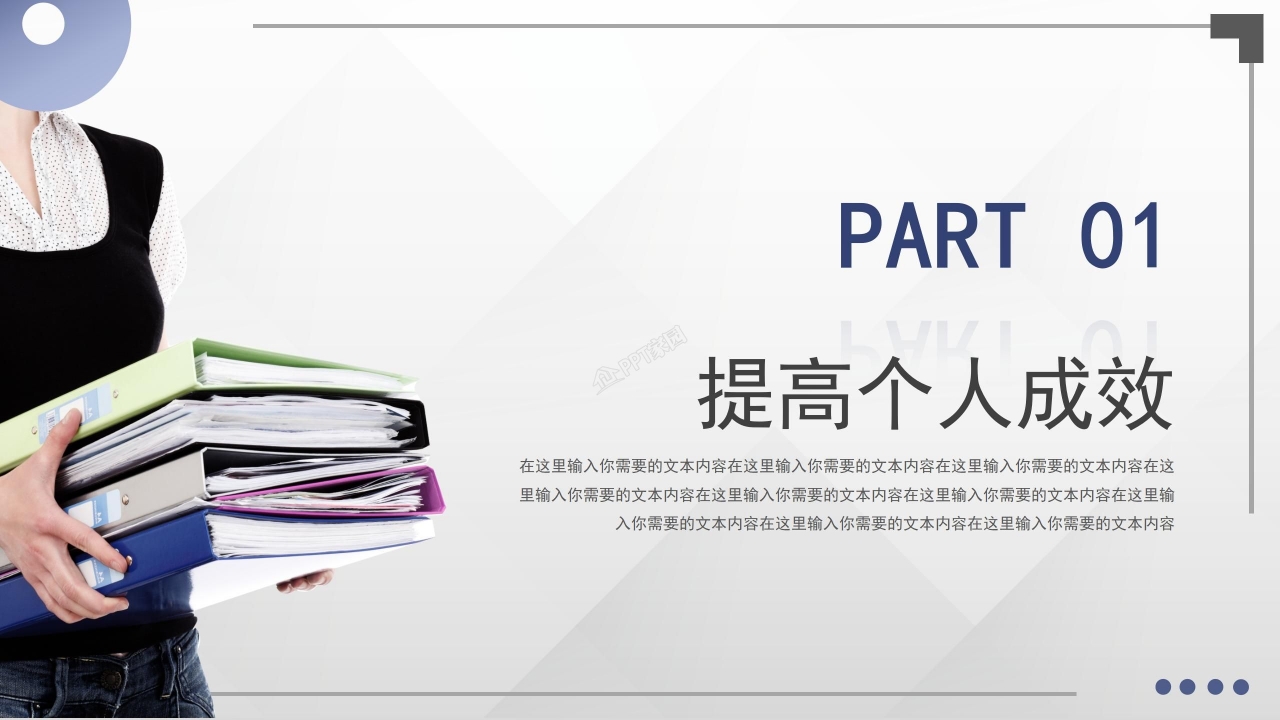 简约商务风员工绩效考核职业规划入职培训ppt模板