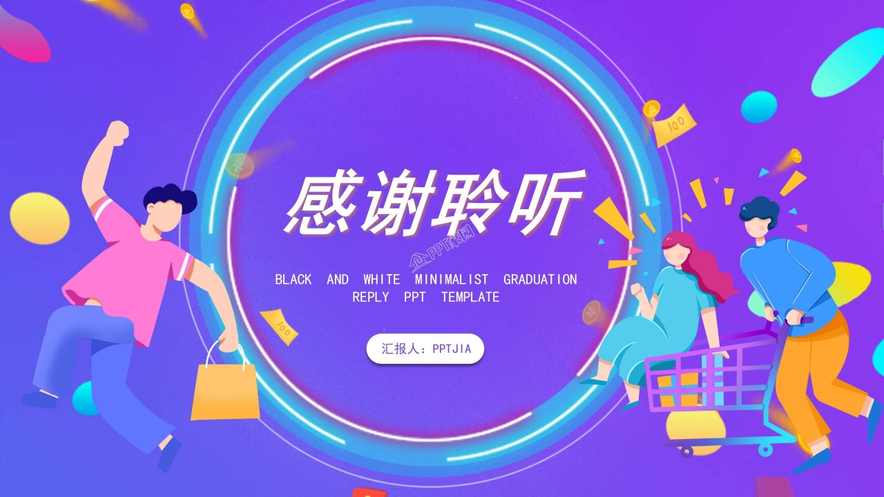 紫色炫彩卡通营销活动成果汇报工作总结年度规划ppt模板
