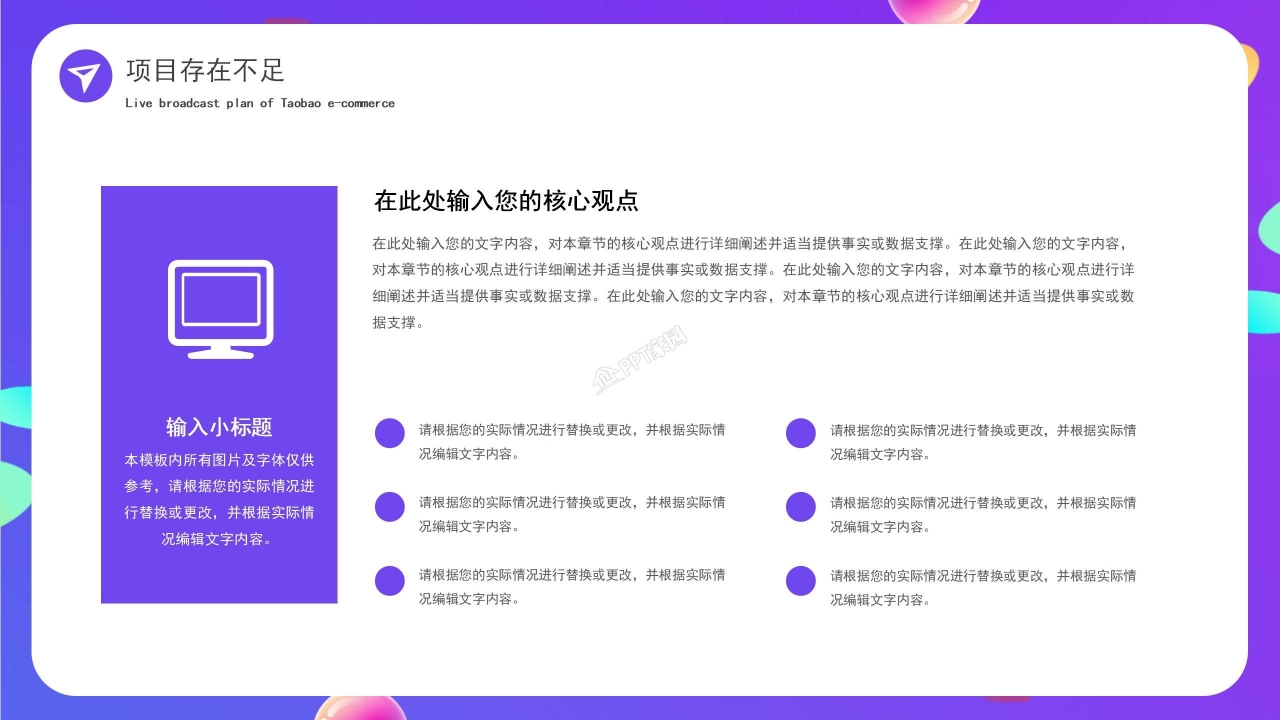 紫色炫彩卡通营销活动成果汇报工作总结年度规划ppt模板