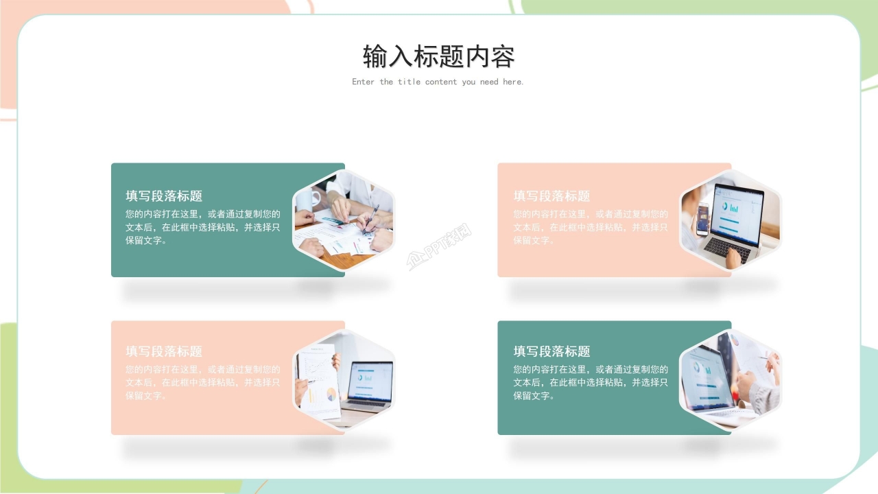 多彩小清新私域运营行业分析报告市场营销ppt模板