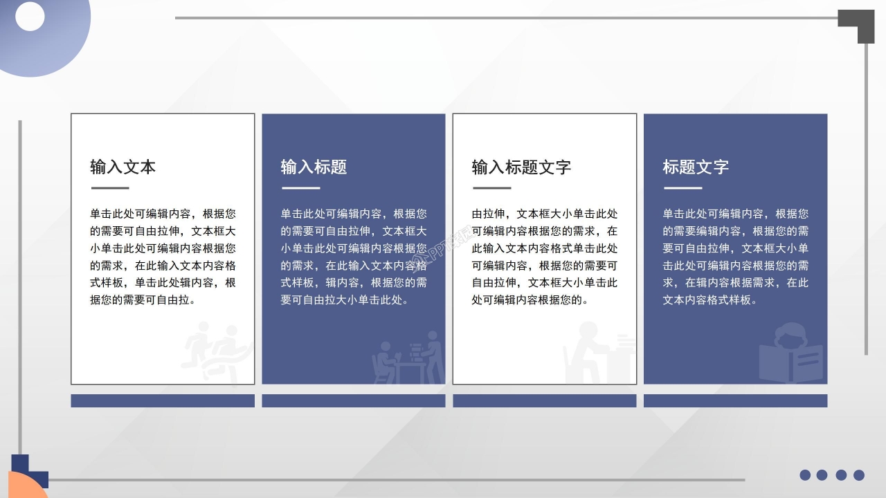 简约商务风员工绩效考核职业规划入职培训ppt模板
