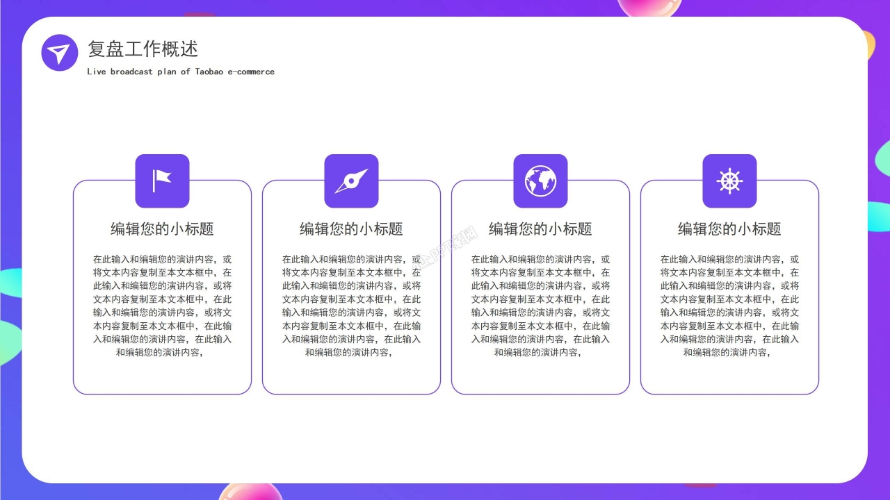 紫色炫彩卡通营销活动成果汇报工作总结年度规划ppt模板