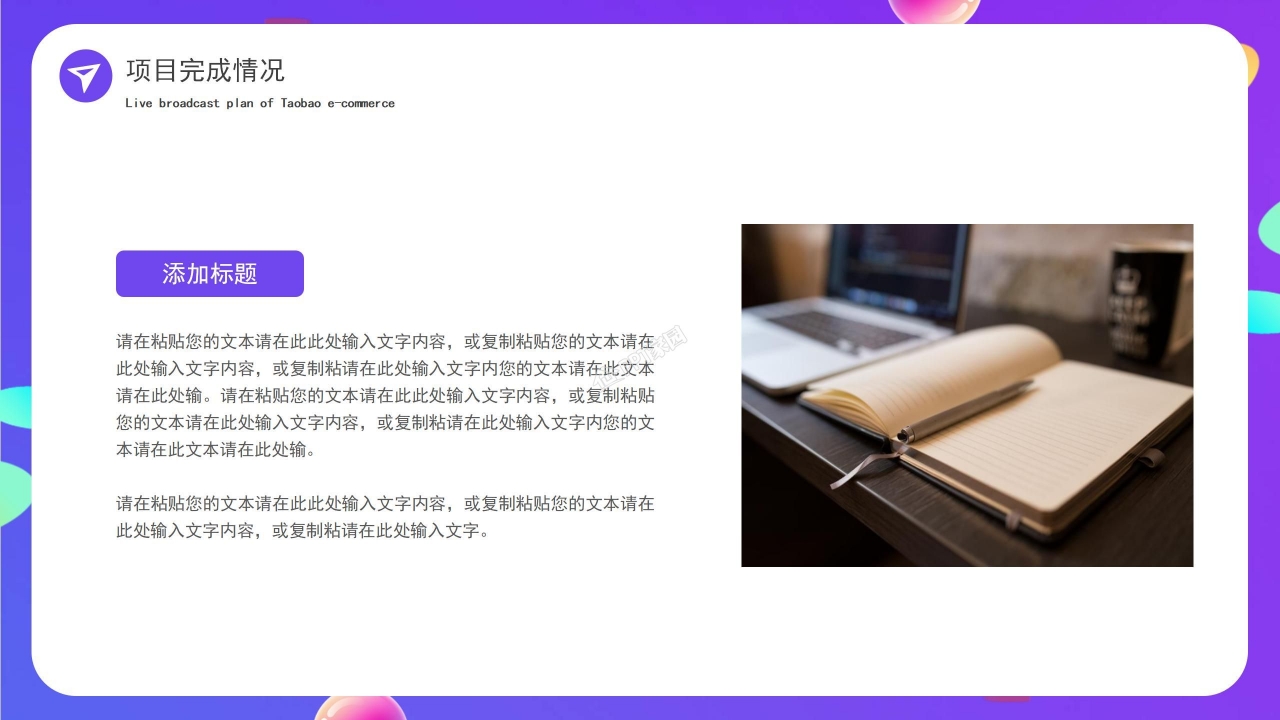 紫色炫彩卡通营销活动成果汇报工作总结年度规划ppt模板