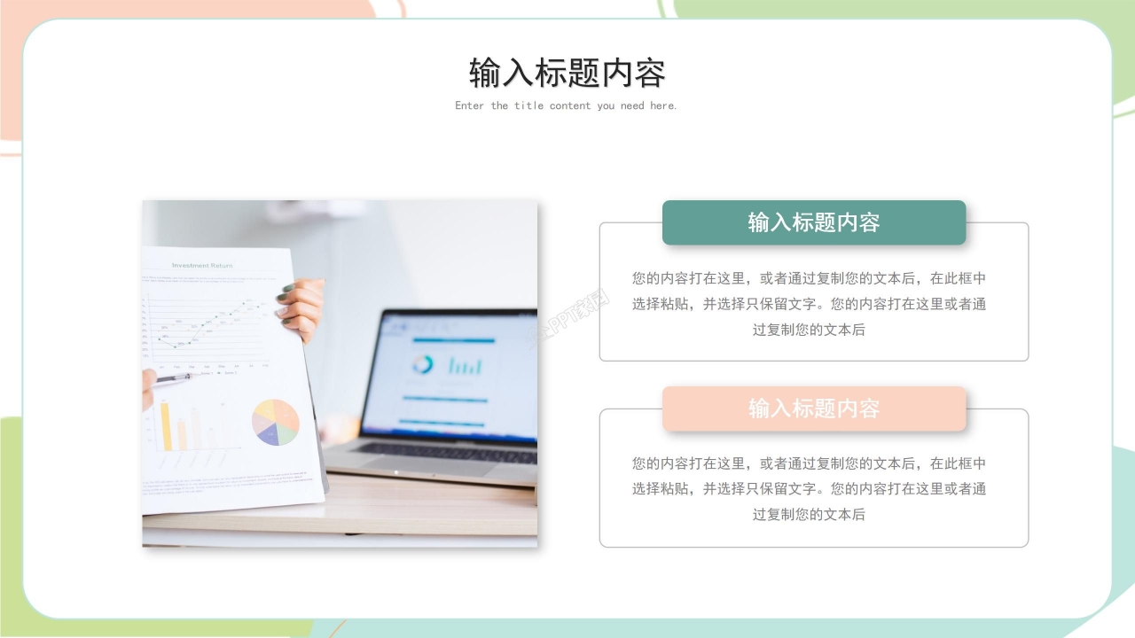多彩小清新私域运营行业分析报告市场营销ppt模板