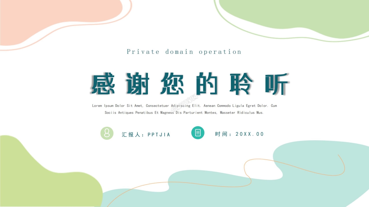 多彩小清新私域运营行业分析报告市场营销ppt模板