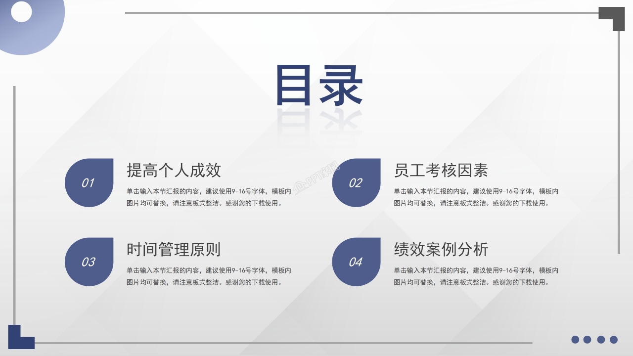 简约商务风员工绩效考核职业规划入职培训ppt模板