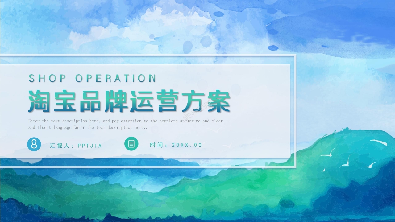 淘宝品牌运营方案ppt模板