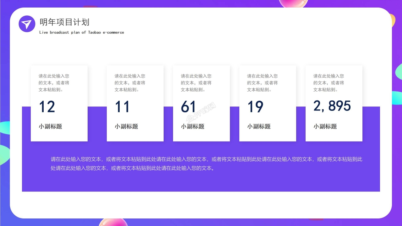 紫色炫彩卡通营销活动成果汇报工作总结年度规划ppt模板