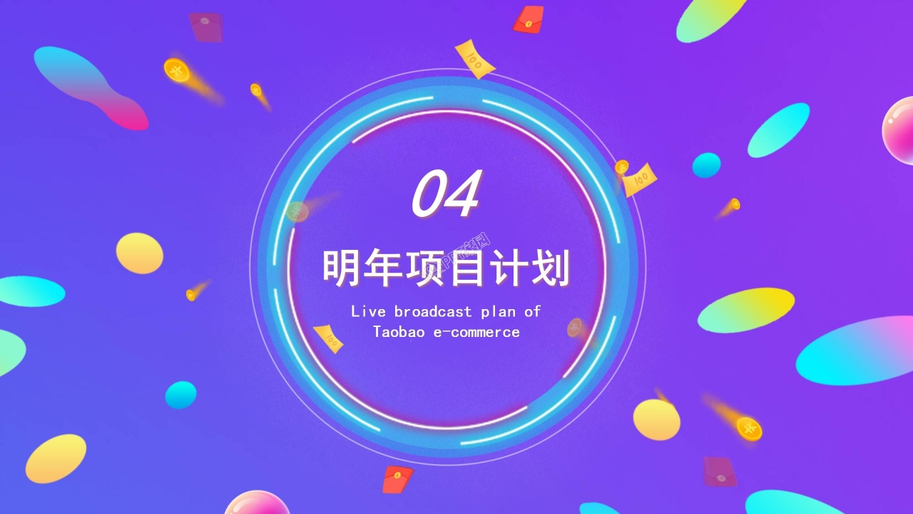 紫色炫彩卡通营销活动成果汇报工作总结年度规划ppt模板