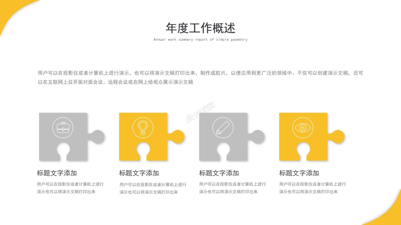 黄色商务简约淘宝活动复盘工作概述项目汇报未来发展规划ppt模板