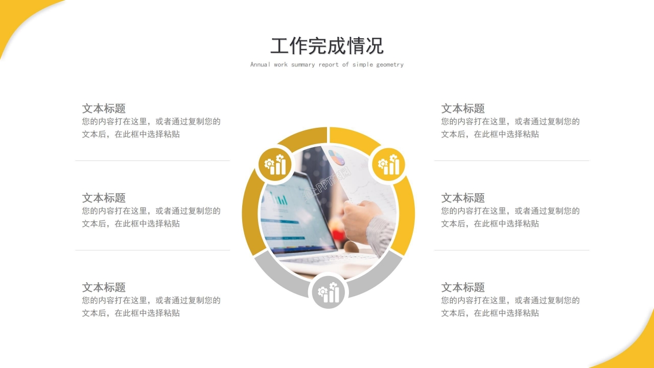 黄色商务简约淘宝活动复盘工作概述项目汇报未来发展规划ppt模板