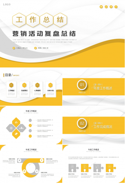 黄色商务简约淘宝活动复盘工作概述项目汇报未来发展规划ppt模板