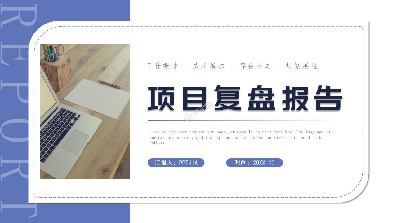 项目复盘总结ppt模板下载推荐
