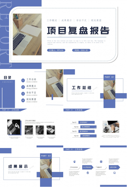 项目复盘总结ppt模板