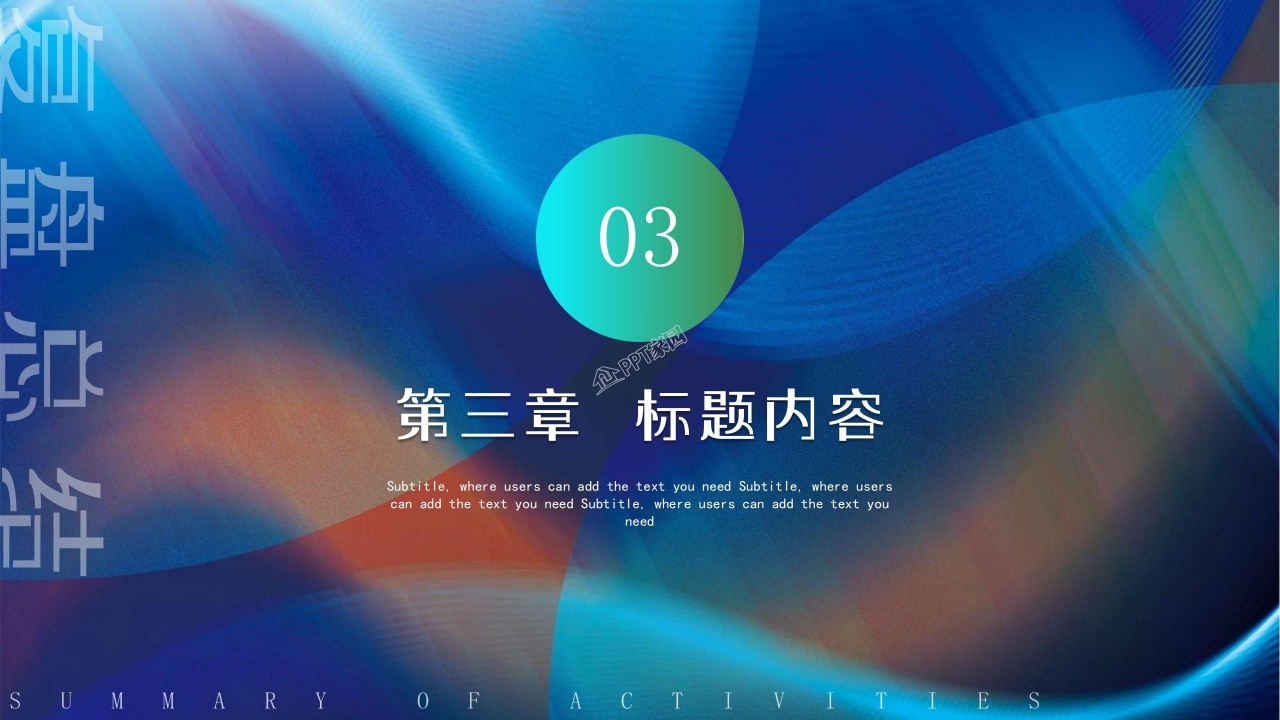 创意商务风营销活动复盘总结项目汇报工作计划ppt模板