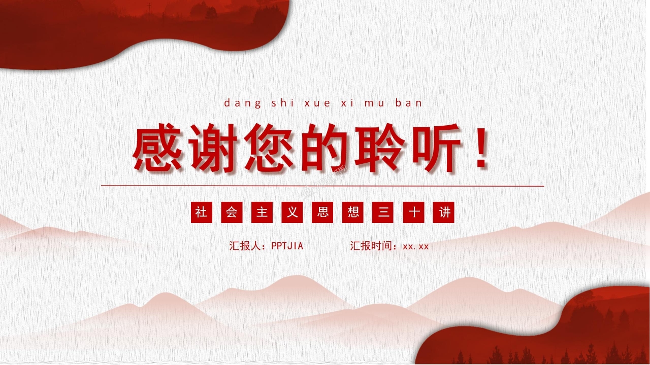 红色党政风党史学习党建工作汇报ppt模板