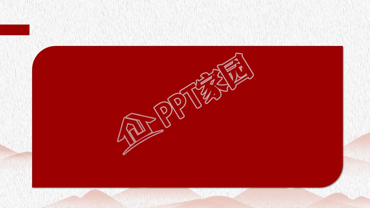 红色党史学习ppt背景图片