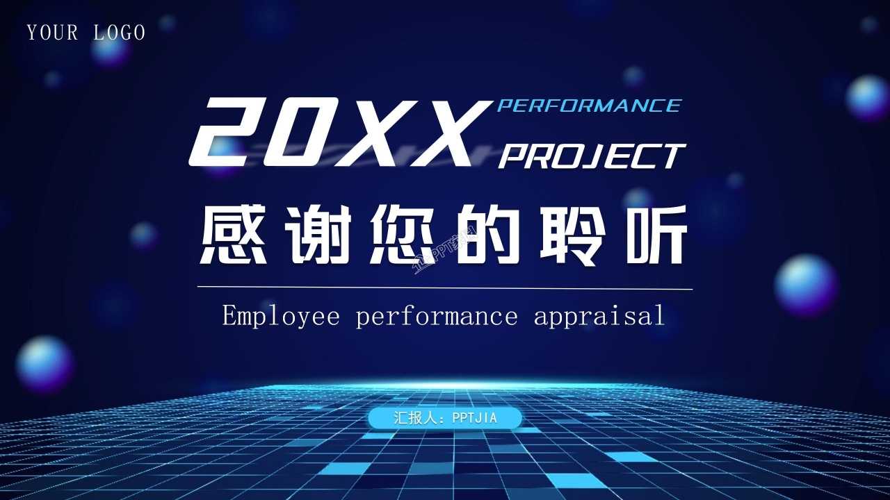 蓝色科技风员工绩效考核自评工作汇报职业规划述职报告ppt模板