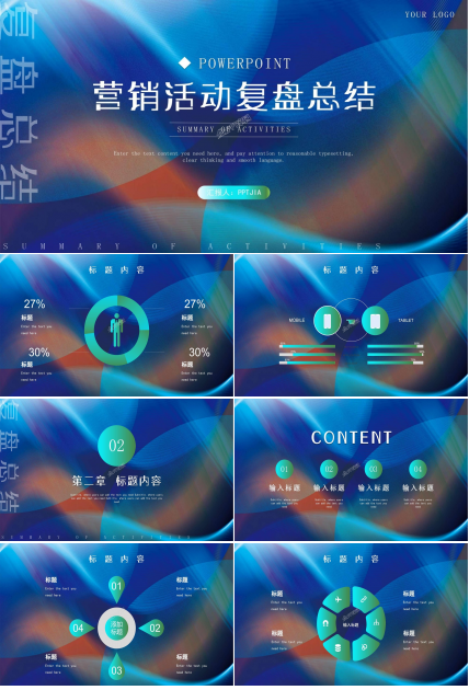 创意商务风营销活动复盘总结项目汇报工作计划ppt模板