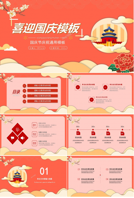 红色背景喜迎国庆PPT模板