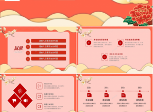 红色背景喜迎国庆PPT模板下载推荐