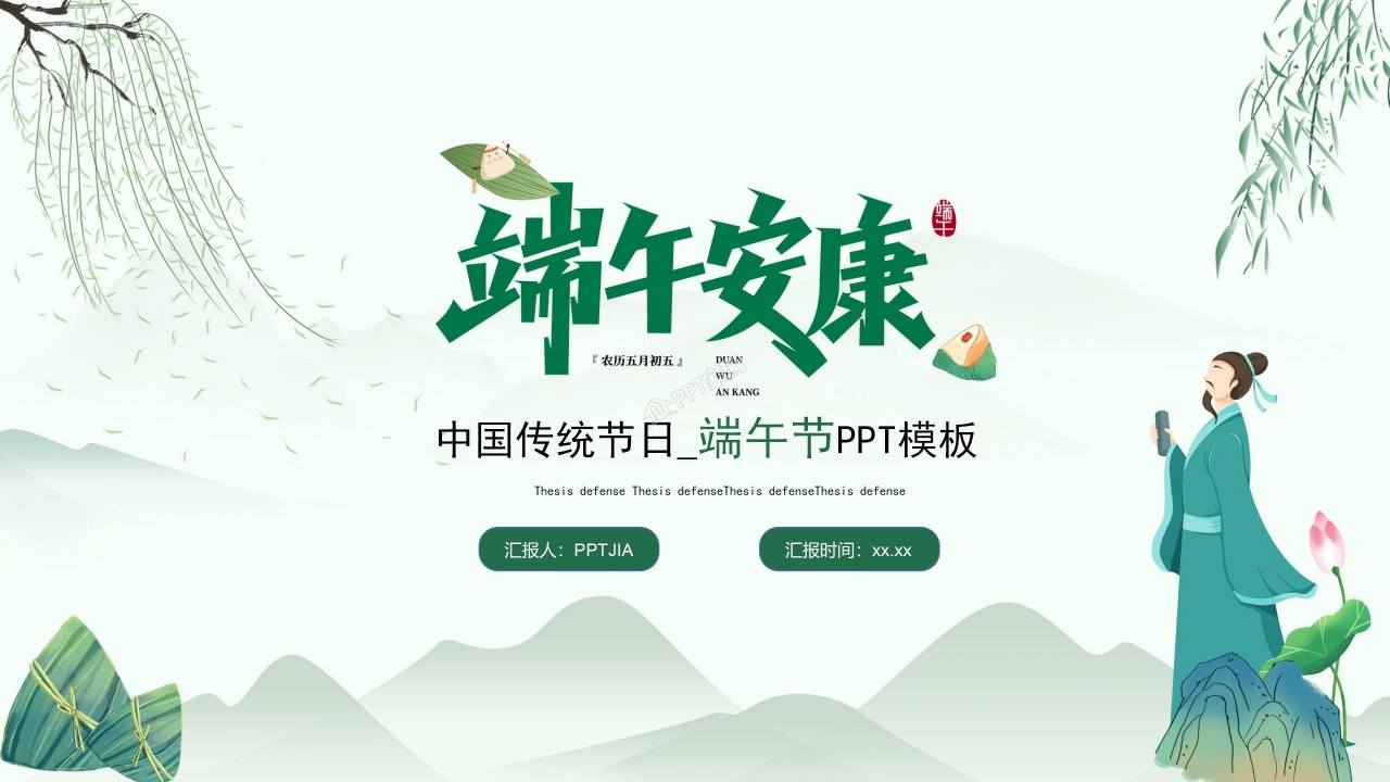 棕情端午主题传统文化端午节ppt模板