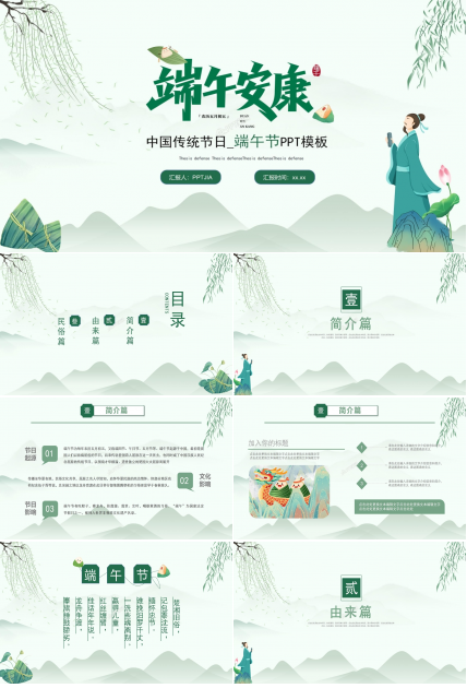 棕情端午主题传统文化端午节ppt模板