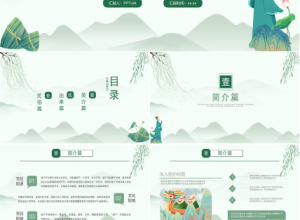 棕情端午主题传统文化端午节ppt模板下载推荐