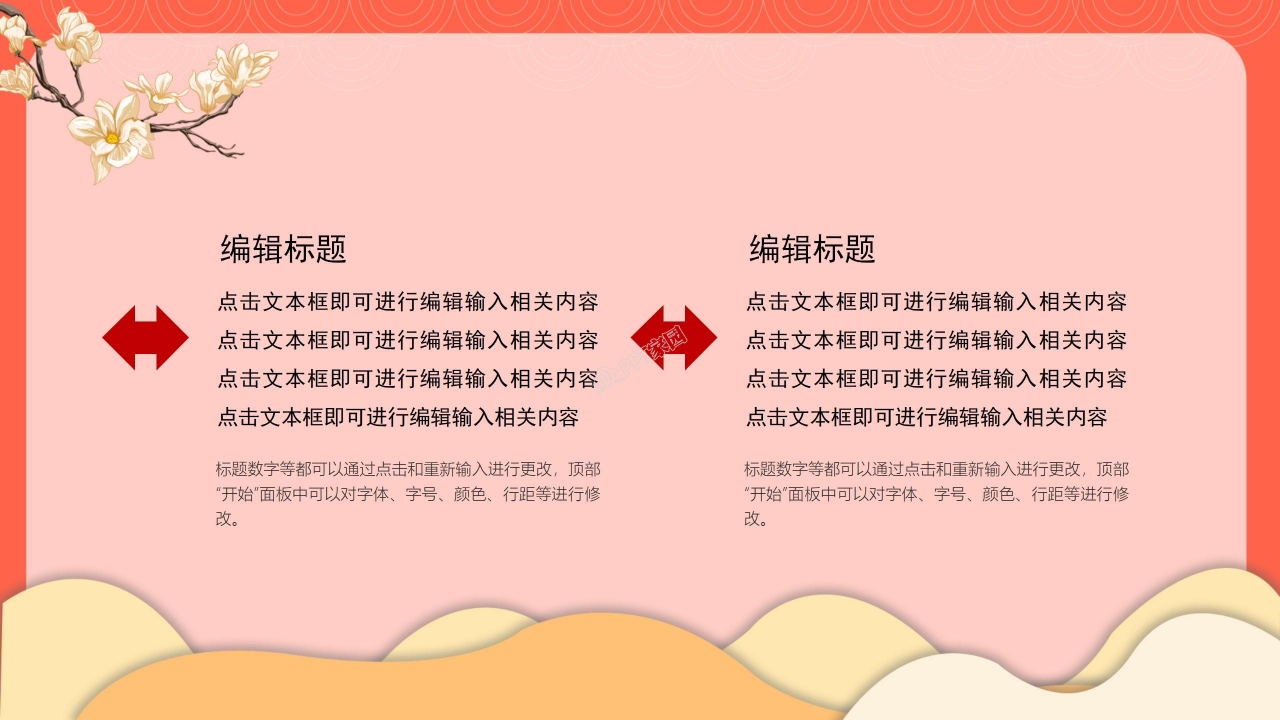 红色背景喜迎国庆PPT模板