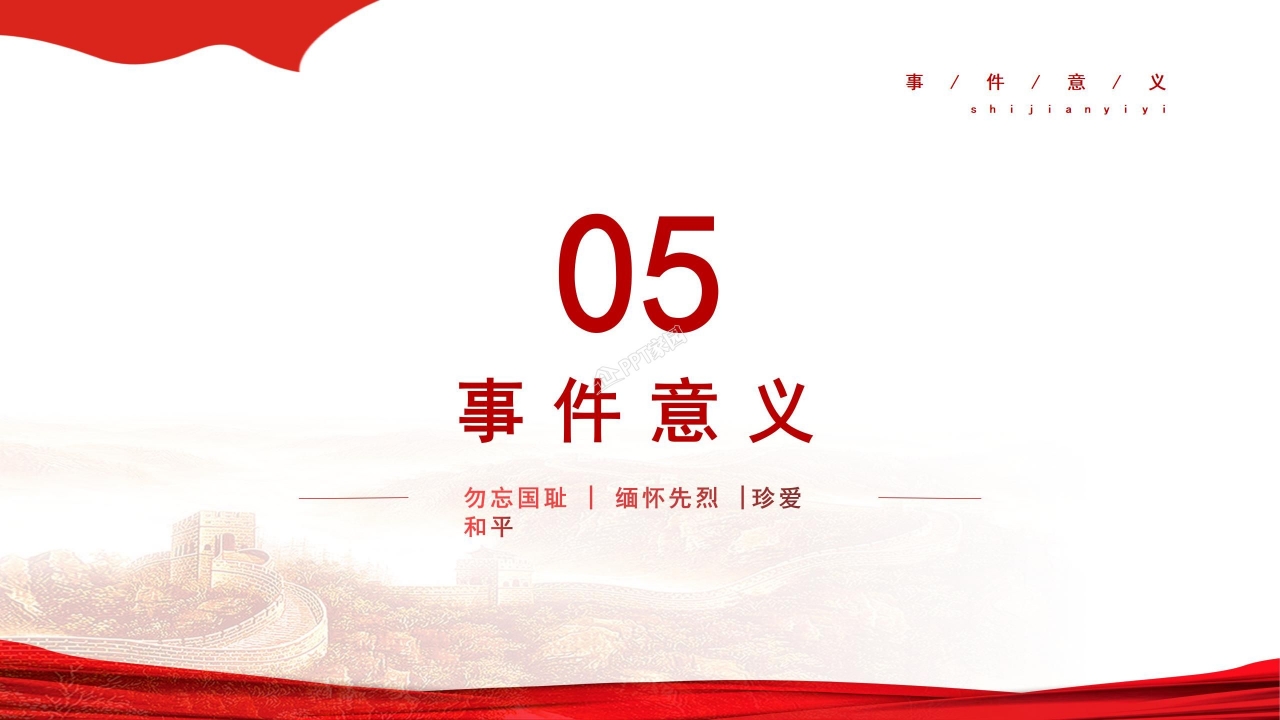 卡通红色一二九运动纪念日ppt模板