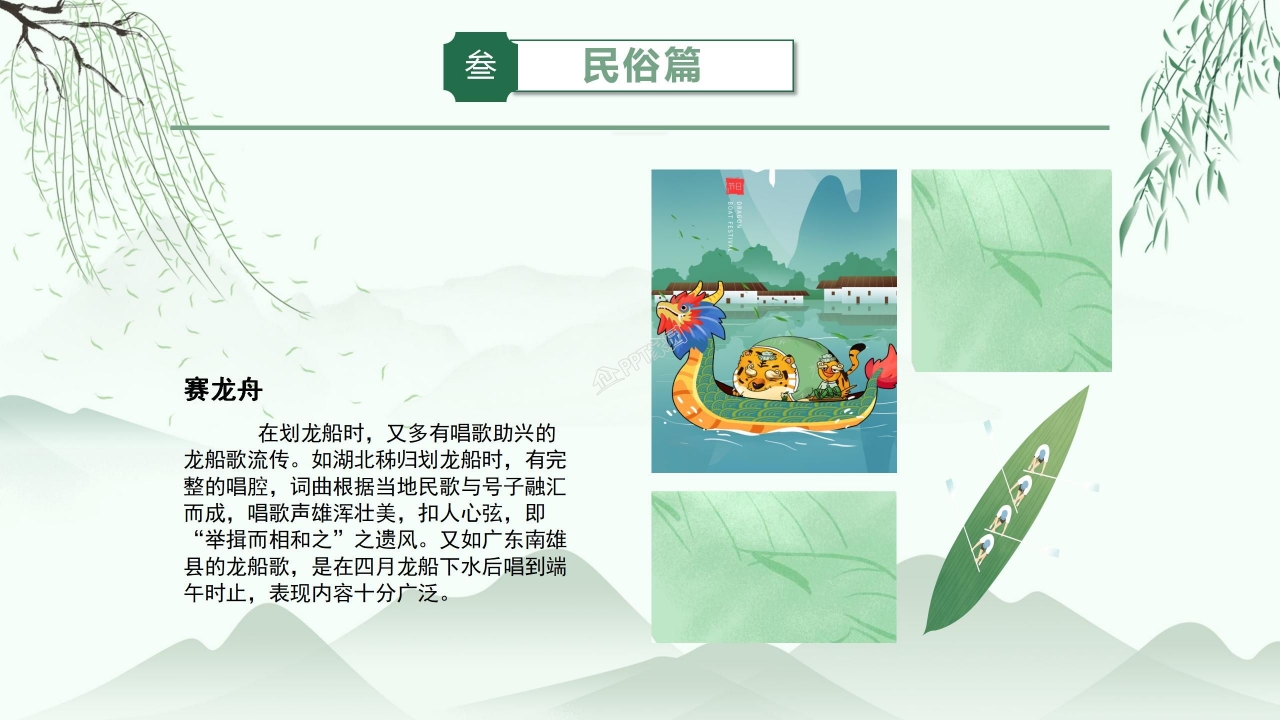 棕情端午主题传统文化端午节ppt模板