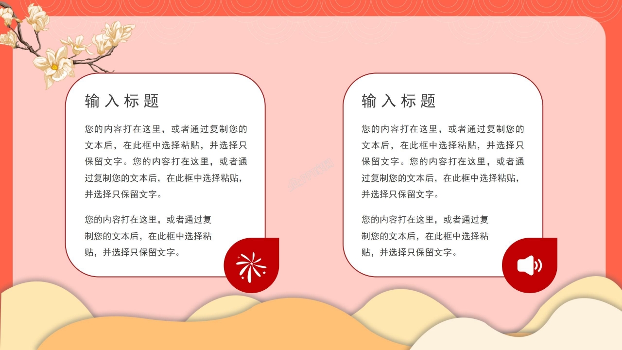 红色背景喜迎国庆PPT模板