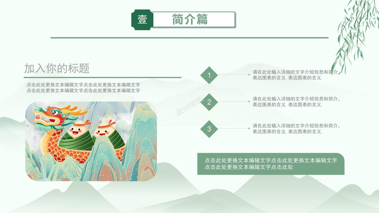 棕情端午主题传统文化端午节ppt模板