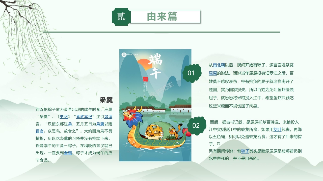 棕情端午主题传统文化端午节ppt模板